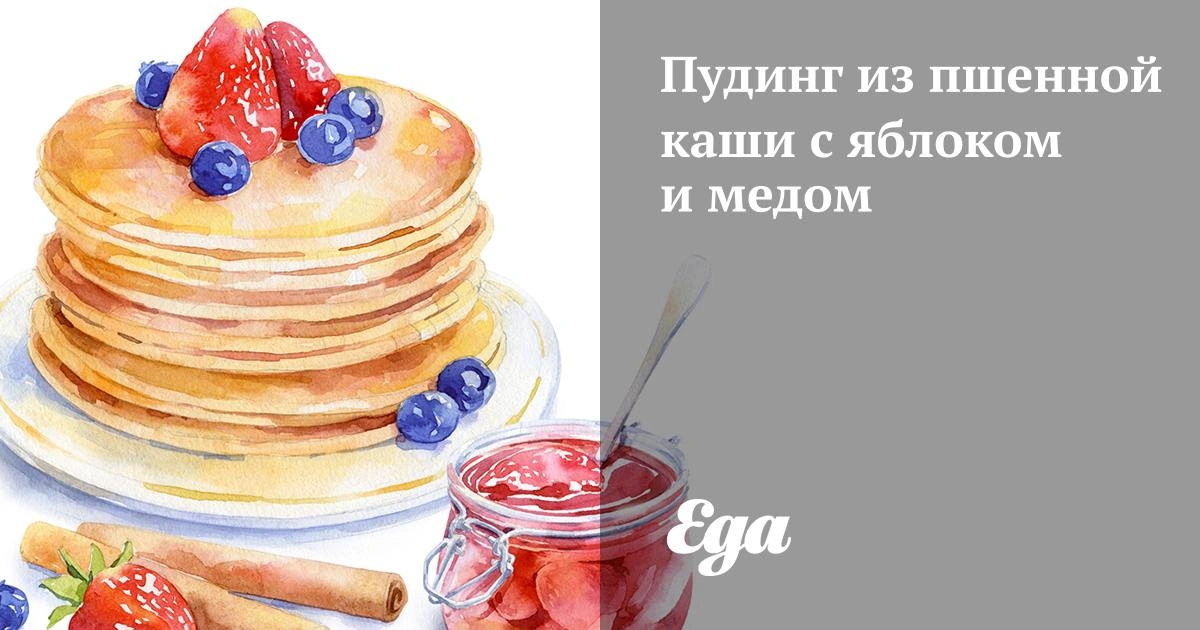Пудинг из пшенной каши с яблоком и медом