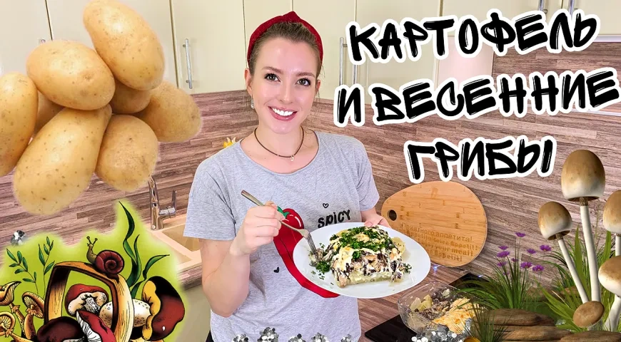 Запеченная картошка с грибами (строчки и сморчки): шаг 6